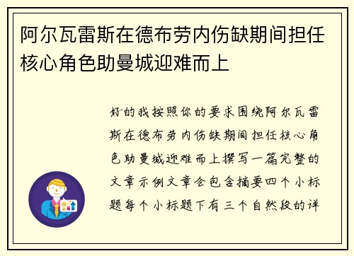 阿尔瓦雷斯在德布劳内伤缺期间担任核心角色助曼城迎难而上 阿尔瓦雷斯在德布劳内伤缺期间担任核心角色助曼城迎难而上