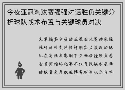 今夜亚冠淘汰赛强强对话胜负关键分析球队战术布置与关键球员对决 今夜亚冠淘汰赛强强对话胜负关键分析球队战术布置与关键球员对决