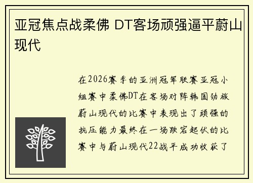 亚冠焦点战柔佛 DT客场顽强逼平蔚山现代 亚冠焦点战柔佛 DT客场顽强逼平蔚山现代