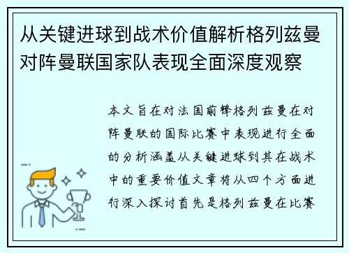 从关键进球到战术价值解析格列兹曼对阵曼联国家队表现全面深度观察 从关键进球到战术价值解析格列兹曼对阵曼联国家队表现全面深度观察