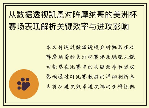从数据透视凯恩对阵摩纳哥的美洲杯赛场表现解析关键效率与进攻影响 从数据透视凯恩对阵摩纳哥的美洲杯赛场表现解析关键效率与进攻影响